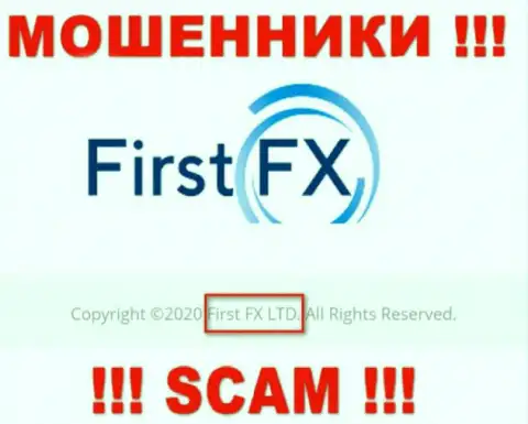 First FX LTD - юридическое лицо internet-махинаторов организация First FX LTD