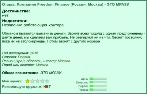 Bankffin Ru надоедают игрокам бесконечными звонками - МАХИНАТОРЫ !!!