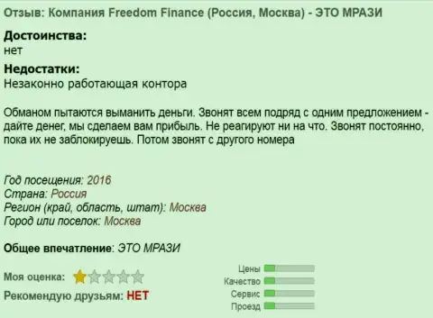 ФФин Банк Ру надоедают валютным игрокам телефонными звонками - это ЛОХОТРОНЩИКИ !!!