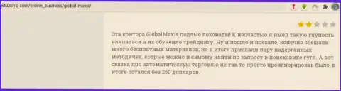 Global Maxis - МОШЕННИКИ !!! Отзыв клиента у которого трудности с выводом денежных средств