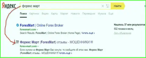 ДДОС- атаки от Форекс Март понятны - Яндекс отдает странице топ 2 в выдаче