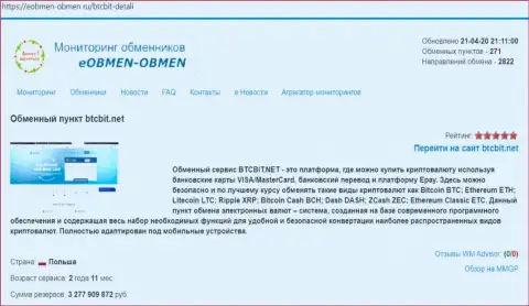 Материалы об компании BTCBIT Net на сервисе Eobmen-Obmen Ru