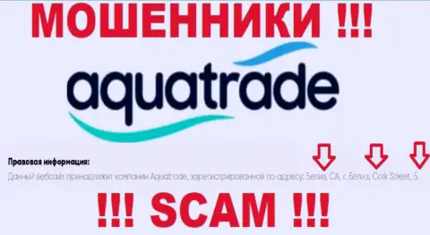 Не сотрудничайте с мошенниками AquaTrade Cc - обувают ! Их адрес регистрации в оффшоре - Belize CA, Belize City, Cork Street, 5