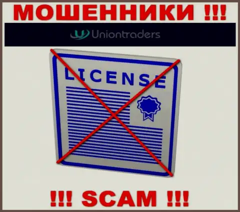 У ВОРОВ Union Traders отсутствует лицензия - будьте очень внимательны ! Лишают средств клиентов