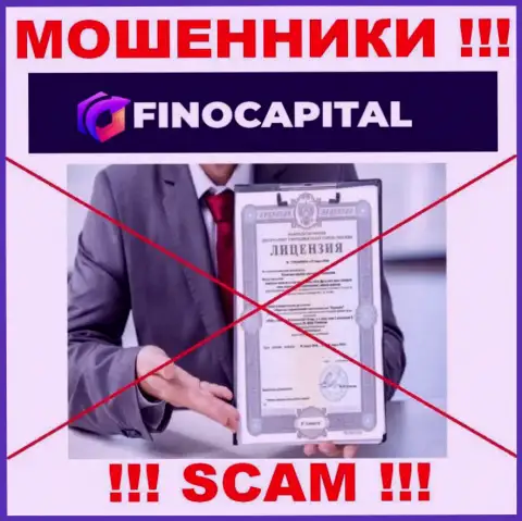 Инфы о лицензии Фино Капитал на их официальном информационном сервисе нет - это РАЗВОДНЯК !!!