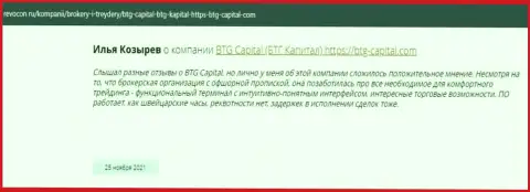 Информация о дилере BTG-Capital Com, размещенная ресурсом ревокон ру