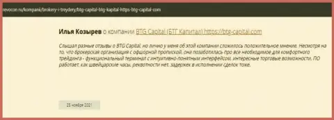 Информация о дилере BTGCapital, опубликованная веб-ресурсом ревокон ру