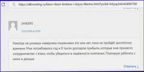 Автор реального отзыва, с web-сервиса allinvesting ru, в порядочности дилинговой организации KIEXO убеждён