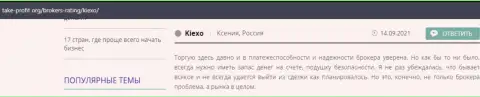Отзывы валютных игроков Kiexo Com с точкой зрения об условиях совершения сделок форекс дилинговой организации на интернет-сервисе таке профит орг