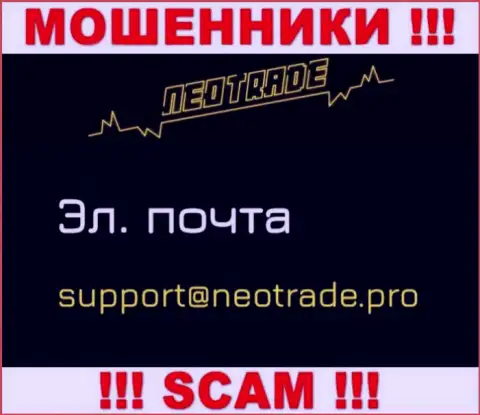 Отправить сообщение internet-мошенникам NeoTrade можете на их электронную почту, которая найдена у них на онлайн-ресурсе