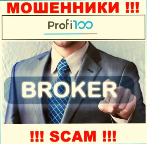 Profi 100 - это обманщики !!! Тип деятельности которых - Broker