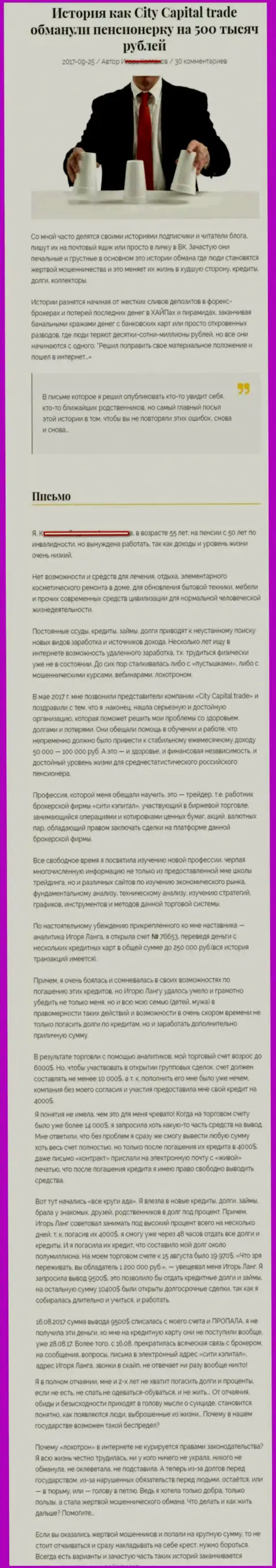 Велламо Холдинг Корп обворовали пенсионерку - инвалида на сумму 500 тыс. рублей - МОШЕННИКИ !!!