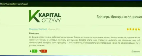 Отзывы валютных трейдеров о брокере Киексо, представленные на сайте KapitalOtzyvy Com