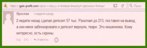 Игрок Ярослав написал критичный оценка об ДЦ Fin Max Bo после того как лохотронщики ему заблокировали счет на сумму 213 тысяч рублей