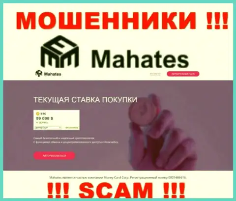 Mahates Com - это сайт Махатес, где легко можно попасть в грязные лапы указанных шулеров