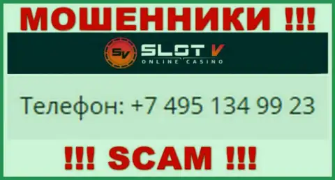 Будьте крайне внимательны, махинаторы из организации Slot V Casino звонят клиентам с различных номеров телефонов