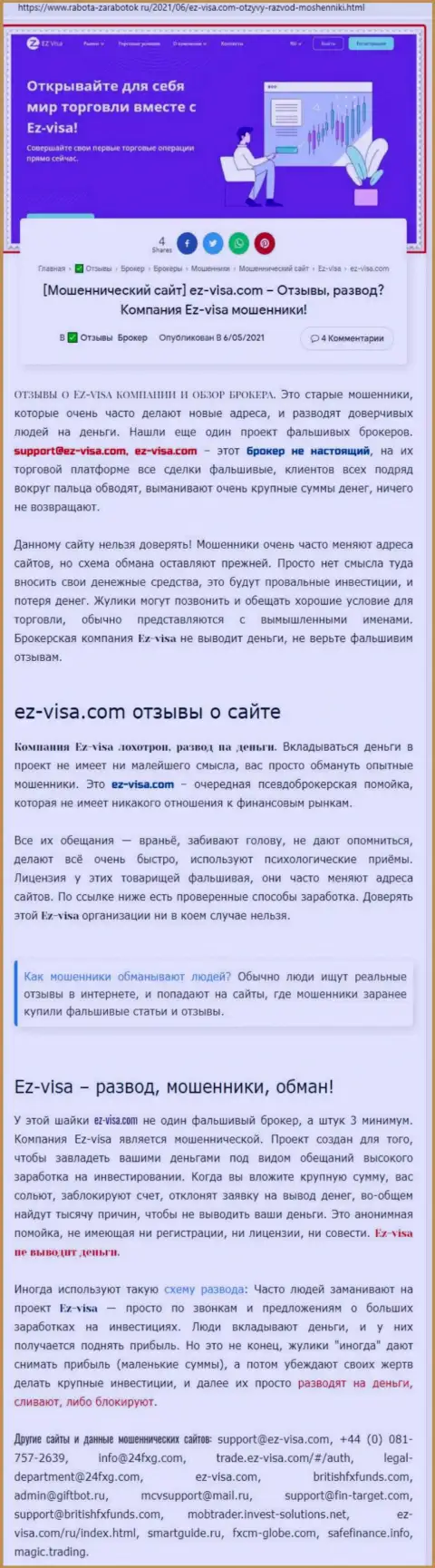 EZVisa - это МОШЕННИКИ и АФЕРИСТЫ !!! Обманывают и крадут вложения (обзор противозаконных действий)