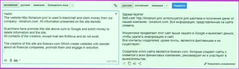 Перевод на русский жалобы мошенника Бинариум на ФорексАВ.Ком
