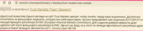 Создатель отзыва пишет о том, что Trust Markets - это МОШЕННИКИ !!! Взаимодействовать с которыми довольно рискованно