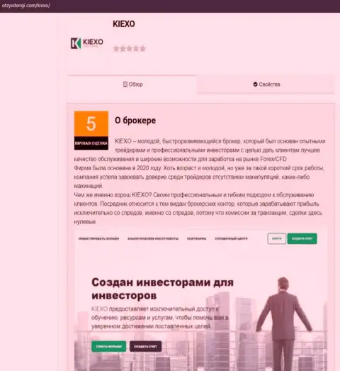 Обзорная статья об форекс компании Kiexo Com на сайте ОтзывДеньги Ком