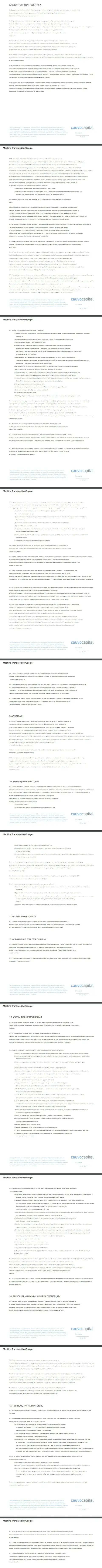 2 часть пользовательского соглашения брокера CauvoCapital