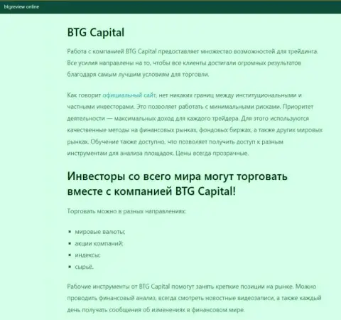 О Forex дилере BTG Capital Com имеются сведения на web-ресурсе БтгРевиев Онлайн