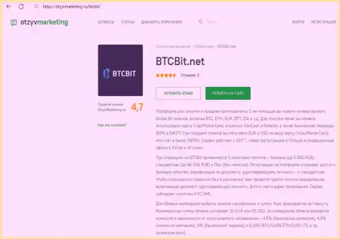 Обзор процентов и лимитов онлайн обменника BTCBit в обзоре на web-сайте отзывмаркетинг ру