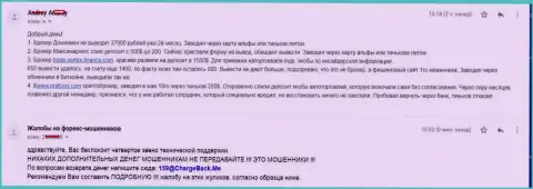 Лохотронщики из Доминион ЭФ Икс слили у форекс игрока 37 000 российских рублей
