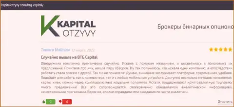 Очередные мнения об условиях торговли дилера BTG Capital на веб-портале kapitalotzyvy com