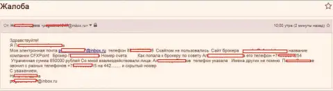 Лохотронщики ЦФХ Поинт обманули еще одну жертву на сумму в 850 000 российских рублей
