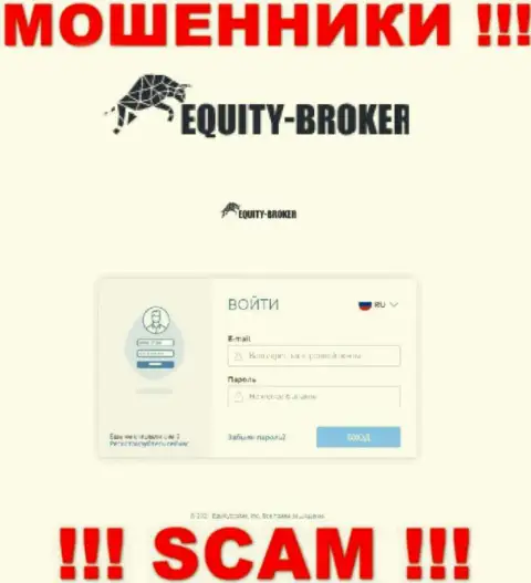 Информационный портал противоправно действующей компании Equity Broker - Эквайти-Брокер Цц