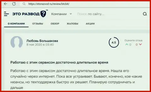 Деятельность online обменника БТЦ Бит в публикациях реальных клиентов на веб-ресурсе etorazvod ru