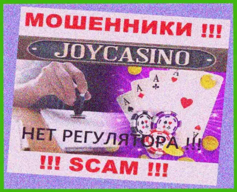 Не дайте себя развести, Joy Casino орудуют противоправно, без лицензии на осуществление деятельности и регулирующего органа