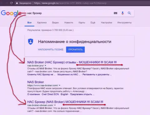 TOP3 выдачи Google - НАС Брокер - это МОШЕННИКИ !!!