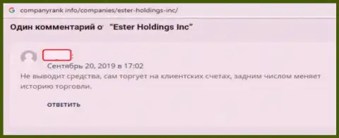 EsterHoldings - это МОШЕННИКИ !!! Занимаются грабежом форекс игроков преступными приемами (отзыв)