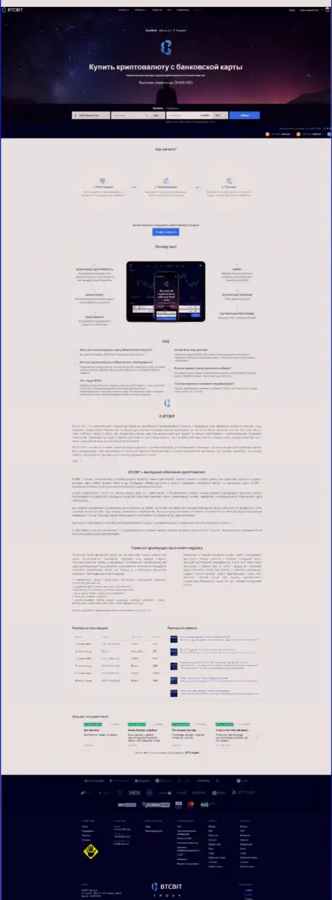 Главная страничка официального интернет-сервиса интернет организации БТК Бит