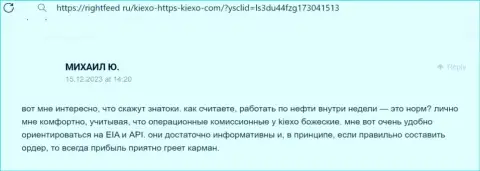 Пост биржевого игрока, с сайта rightfeed ru, который пишет о выгодности условий для торговли дилингового центра Kiexo Com