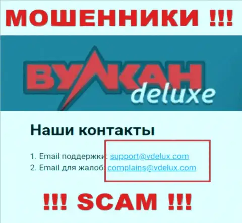 На сайте мошенников Вулкан Делюкс есть их е-мейл, однако отправлять сообщение не спешите