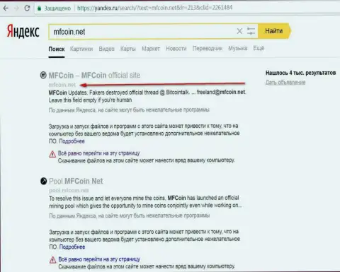 Официальный интернет-сервис МФ-Коин Нет является опасным по мнению Яндекс