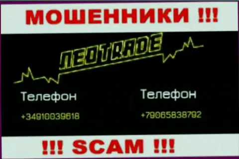 У NeoTrade припасен не один телефонный номер, с какого именно будут трезвонить Вам неведомо, будьте очень внимательны