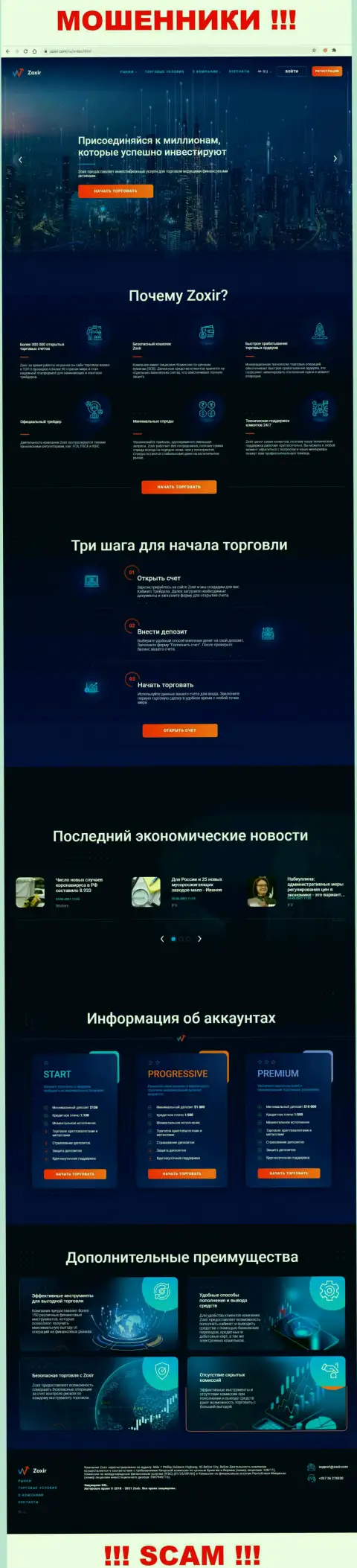 Веб-портал противозаконно действующей конторы Zoxir Com - Зохир Ком