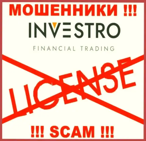 Шулерам Инвестро не выдали лицензию на осуществление деятельности - крадут депозиты