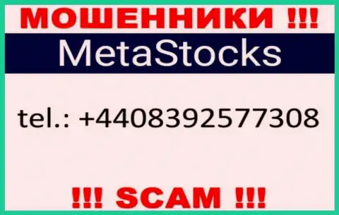 Мошенники из Meta Stocks, для раскручивания доверчивых людей на денежные средства, задействуют не один телефонный номер