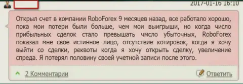 Forex трейдер описывает методы, с помощью которых прикарманили его вложения в РобоФорекс (достоверный отзыв)