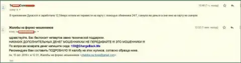 Биржевой трейдер Дукаскопи Банк безрезультатно пытается вывести жалкие 12,59 евро - это мелочные ОБМАНЩИКИ !!!