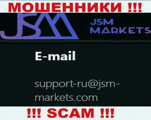 Данный электронный адрес internet-мошенники ДжейСМ-Маркетс Ком представляют на своем сайте