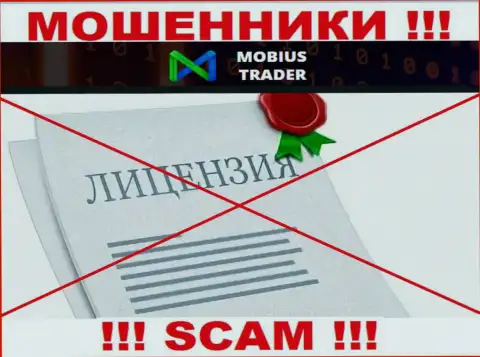 Инфы о лицензии Мобиус-Трейдер Ком у них на официальном портале не размещено - это РАЗВОДНЯК !!!