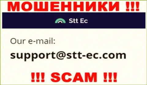 МОШЕННИКИ STTEC представили на своем сайте адрес электронного ящика компании - писать очень опасно