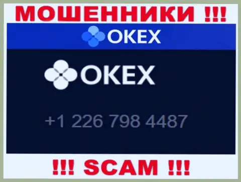 Будьте крайне внимательны, Вас могут наколоть internet-мошенники из OKEx Com, которые звонят с разных номеров телефонов