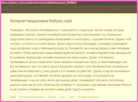 В преступной форекс организации ФорексКэш Вас ожидает обман, связавшись с ними ни рубля не заработаете (отзыв)